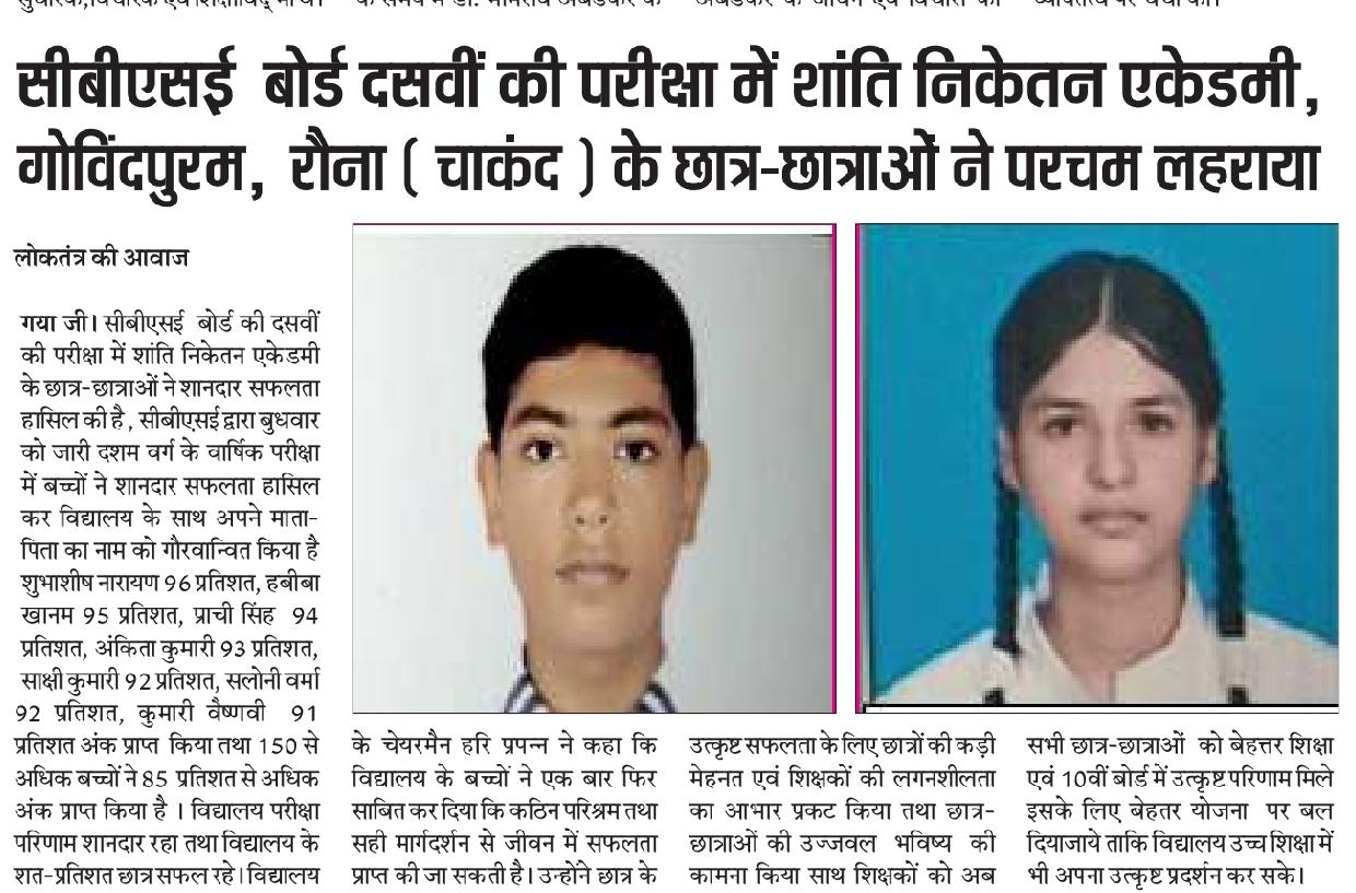 10th result 2025- 26